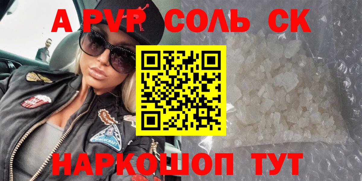 APVP VHQ  Alpha-PVP крисы CK  Лесосибирск  закладка  Вход с VPN  APVP 