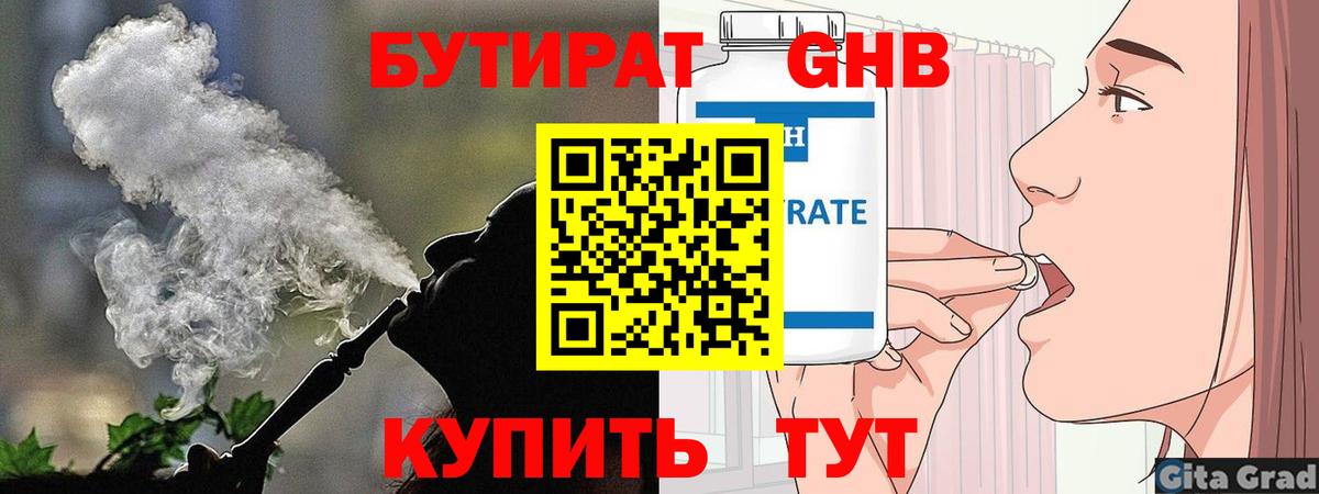 Бутират буратино Лесосибирск