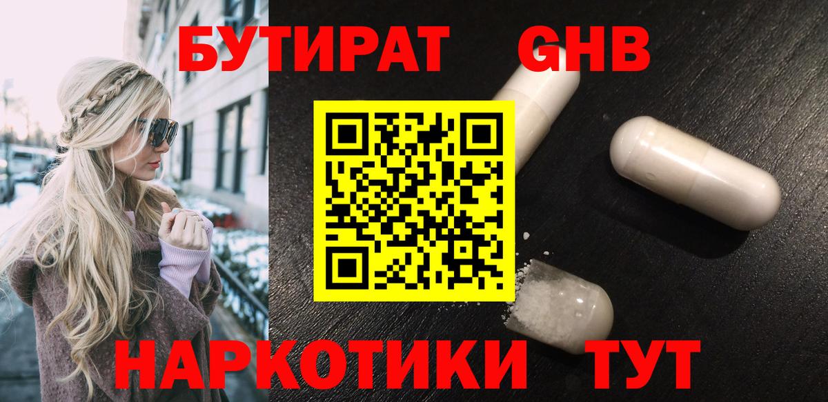Лесосибирск  БУТИРАТ оксибутират  Вход с VPN 