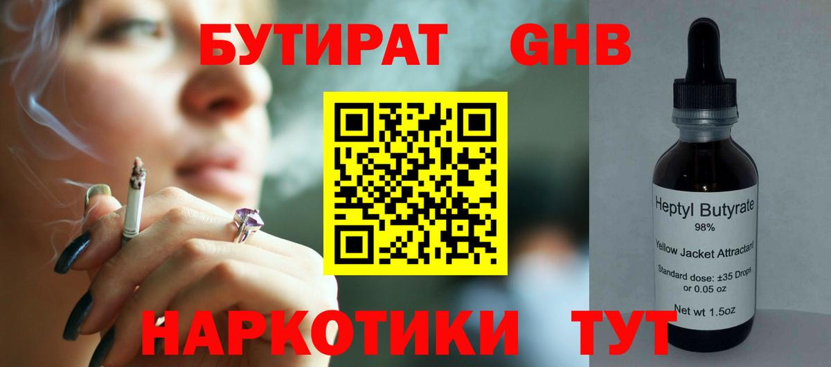 Бутират  Лесосибирск  БУТИРАТ бутандиол 