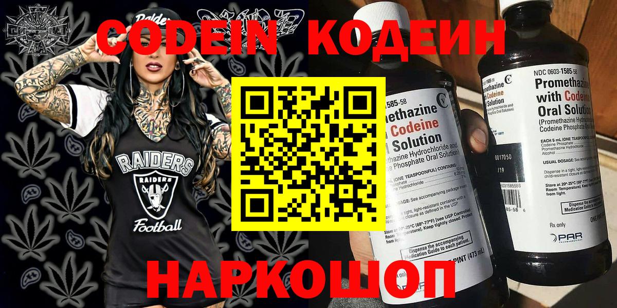 Кодеин напиток Lean (лин)  Лесосибирск 