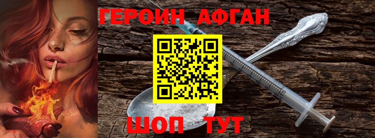 ГЕРОИН Heroin  Лесосибирск 