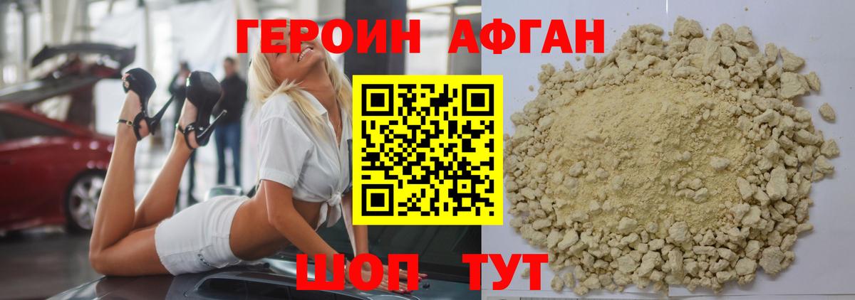 Героин хмурый Лесосибирск
