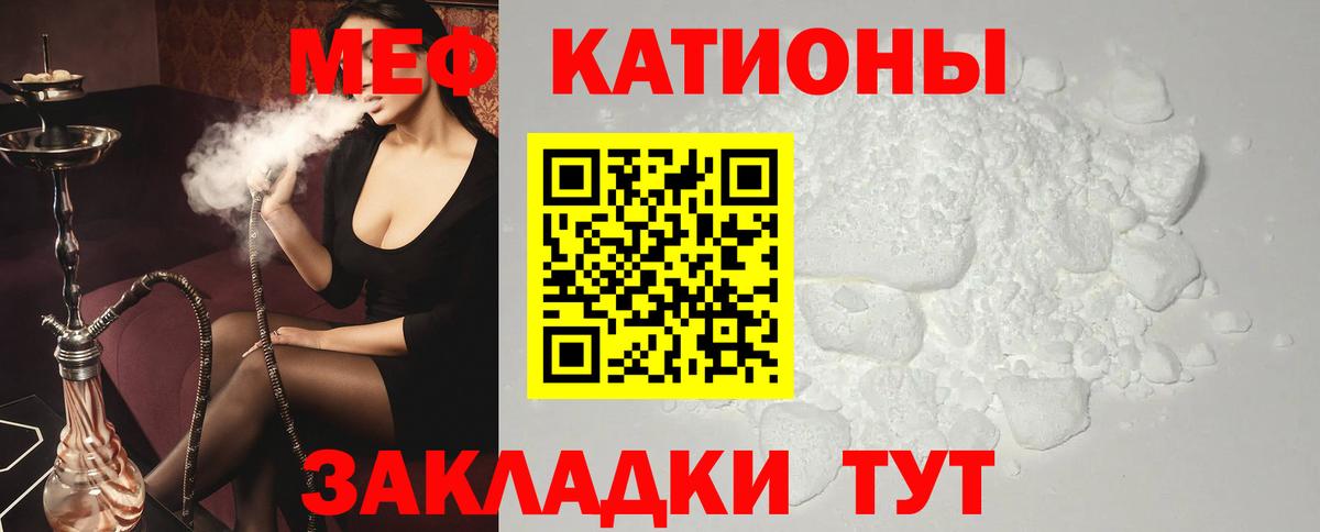 МЯУ-МЯУ мяу мяу  Меф  Лесосибирск  Меф 4 MMC  Вход с VPN 