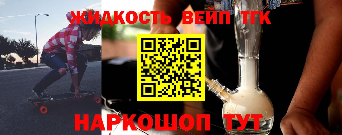 ТГК вейп Лесосибирск